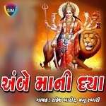 Ambe Madi Chhe Kamal