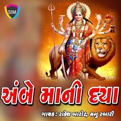 Ambe Maa Ni Daya