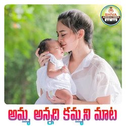 Amma Annadi Kammani Mata-RBE0HBVoRXo