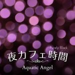 夜カフェ時間 - Aquatic Angel