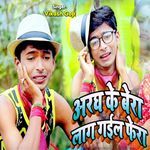 Aragh Ke Bera Laag Gail Fera