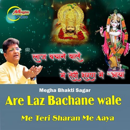 Are Laz Bachane wale Me Teri Sharan Me Aaya