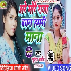 Are mor raja bachan hamri mana (Dhobi Geet)