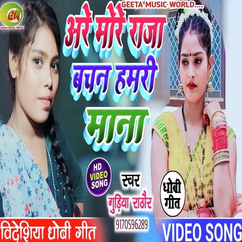 Are mor raja bachan hamri mana (Dhobi Geet)