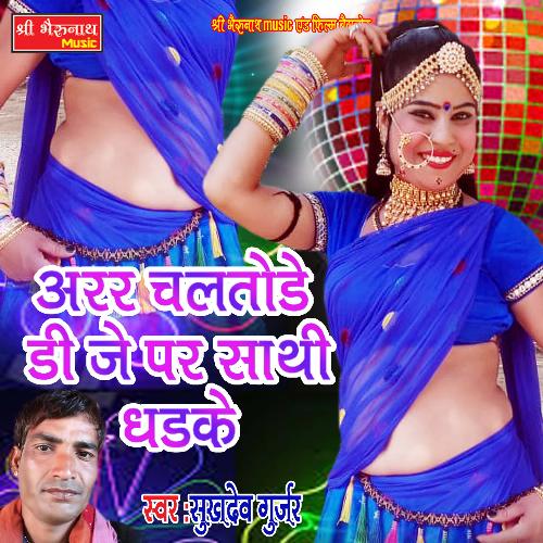 Arr Chaltode DJ Par Sathi Dhadke