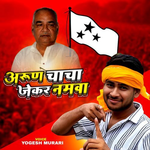 Arun Chacha Jekar Namwa