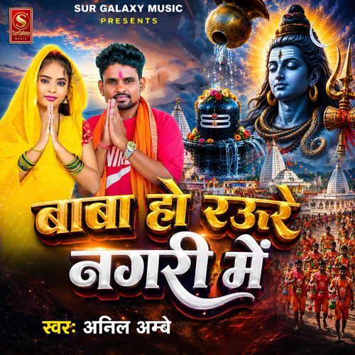 BABA HO RAURE NAGARI ME