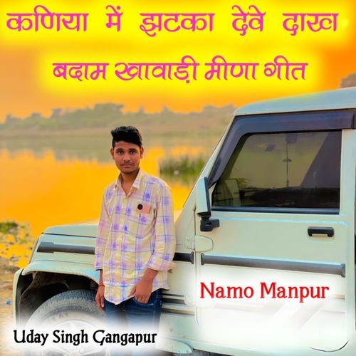 कणिया में झटका देवे दाख बदाम खावाड़ी मीणा गीतकणिया में झटका देवे दाख बदाम खावाड़ी मीणा गीत