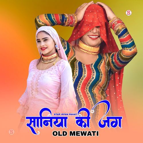 सानिया की जंग ओल्ड मेवाती , Pt. 2