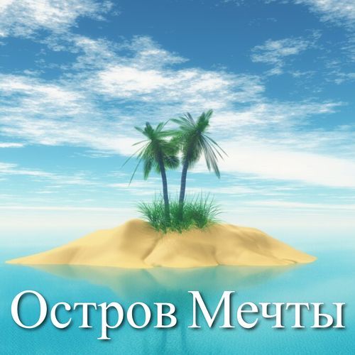 Залив Спокойствия cover art
