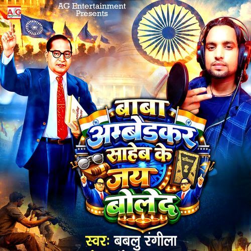 Baba Ambedkar Saheb Ke Jai Boleda