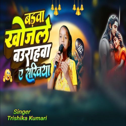 Badawa Khojale Baurahwa Ye Sakhiya