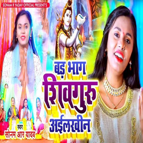 Badh Bhag Shivguru Ailakhin