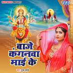 Baje Kanganwa Maai Ke