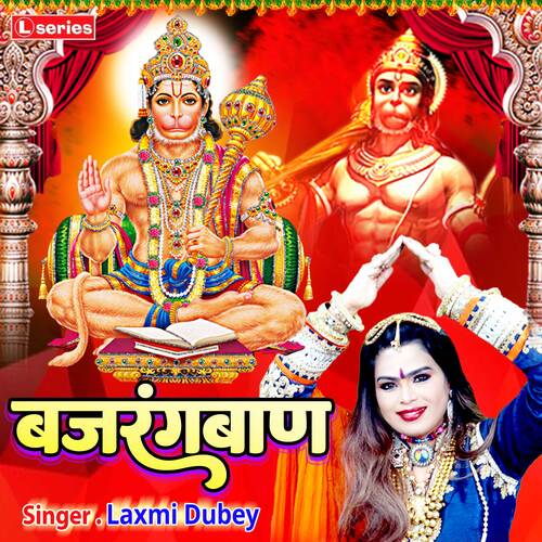 Bajrangbaan (Hindi)