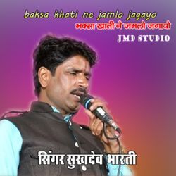 Baksa Khati Ne Jamlo Jagayo