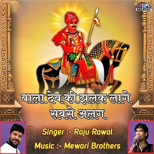 Bala Dev Ki Zalak Lage Sabse Alag