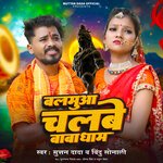 Balamuaa Chalbe Baba Dham