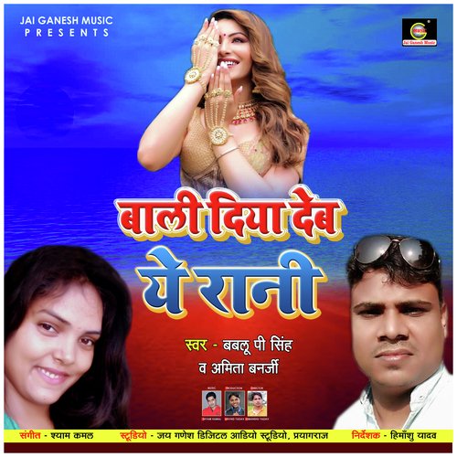 Bali Diya Deb Ye Rani (Lokgeet Song)