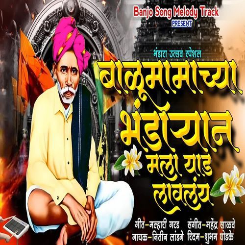 Balumamachya Bhandaryan Mala Yad Lavalay