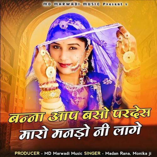 Bana Aap Baso Pradesho Maro Mando Ni Laage