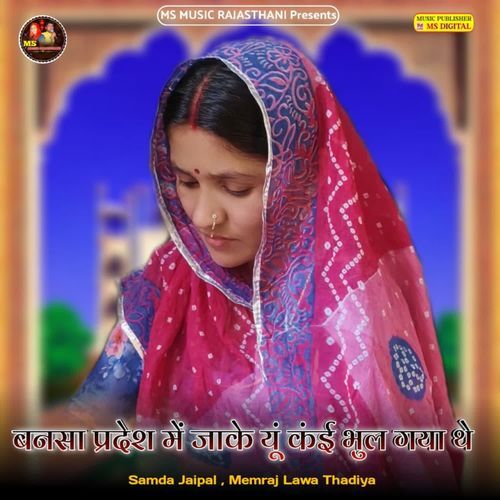 Bansa Pardesh Me Jake Yu Kai Bhul Gaya The