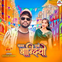 Bawal Julo Bandiyo Pt 4