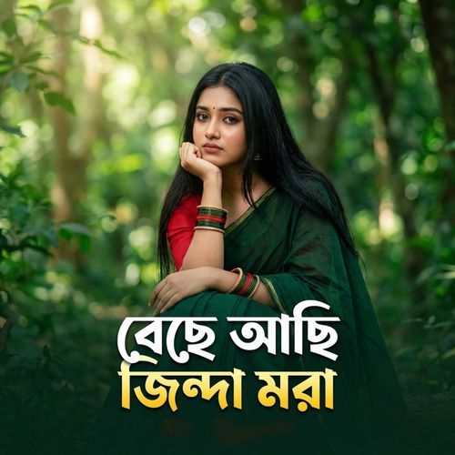 Beche Asi Jinda Mora