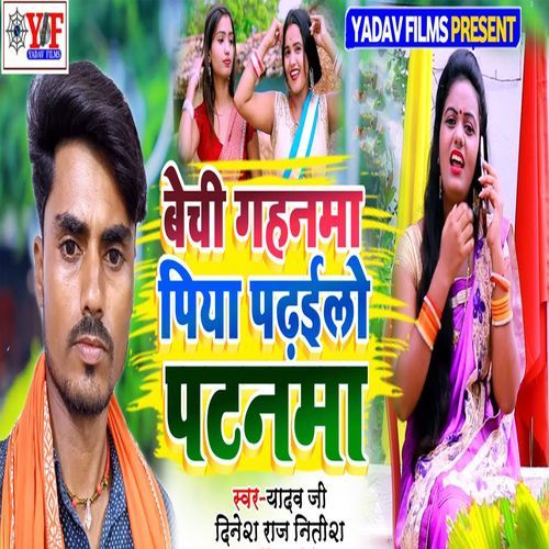 Bechi Gahanama Piya Padhailo Patanama