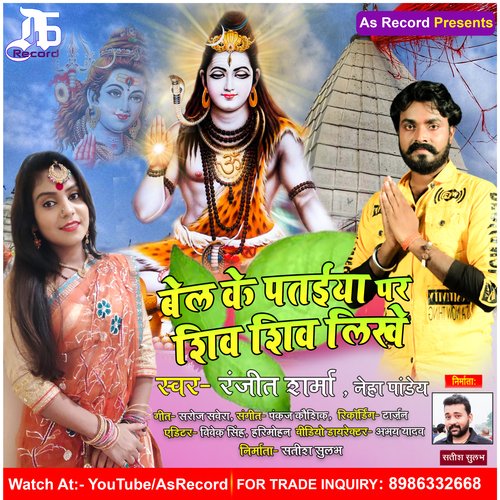 Bel Ke Pataiya Par Shiv Shiv Likhi