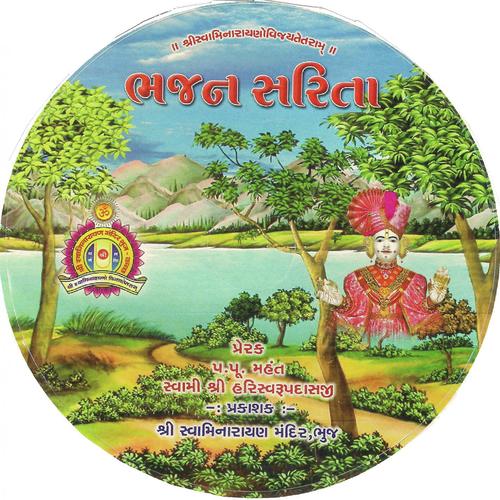 Bhajan Sarita