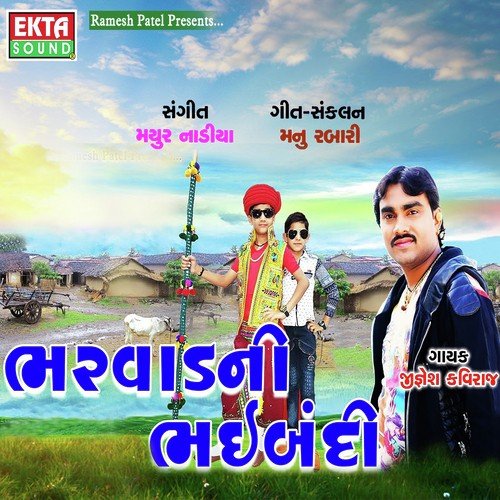 Bharwadni Bhaibandi_poster_image