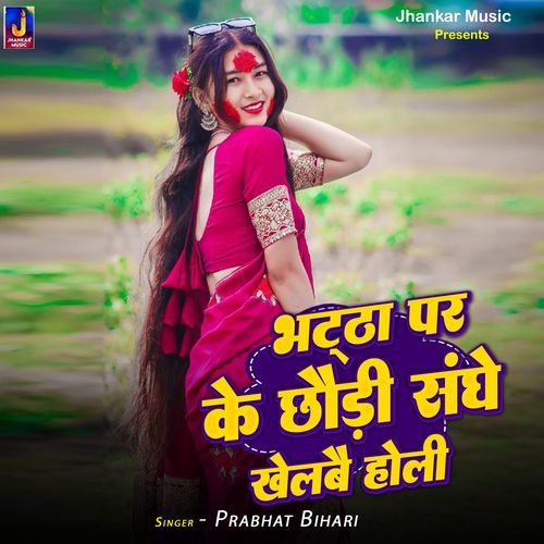 Bhattha Par Ke Chhaudi Sanghe Khelabai Holi