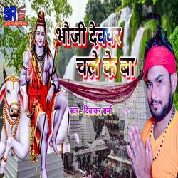 Bhauji Devghar Chale Ke Ba