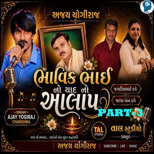 Bhavik Bhai No Yaad No Aalap PART-3