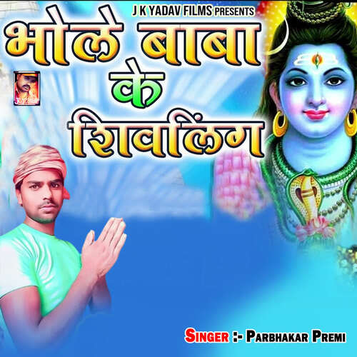 Bhole Baba Ke Shivling