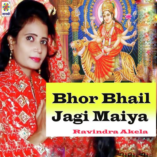 Bhor Bhail Jagi Maiya