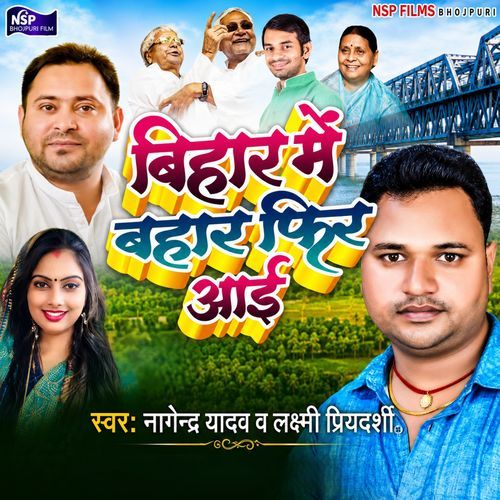 Bihar Me Bahar Fir Aai