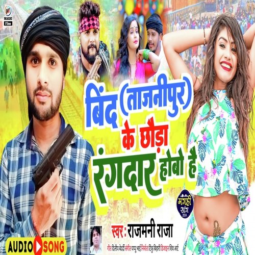 Bind tajnipur ke chhauda rangdar hobo hai