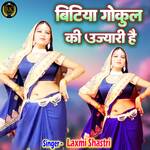 Bitiya Gokul Ki Ujyari Hai (Hindi)