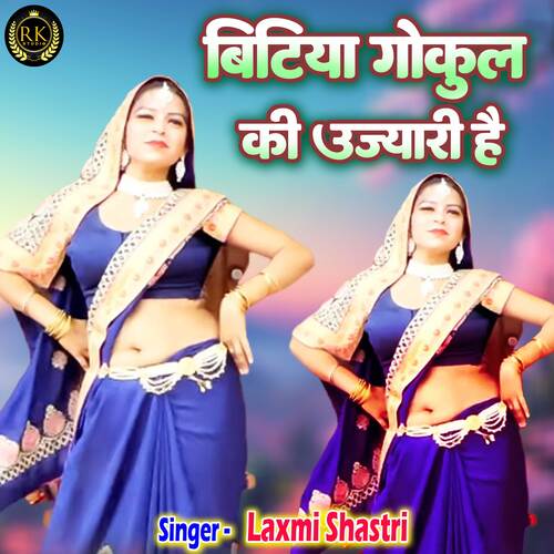 Bitiya Gokul Ki Ujyari Hai