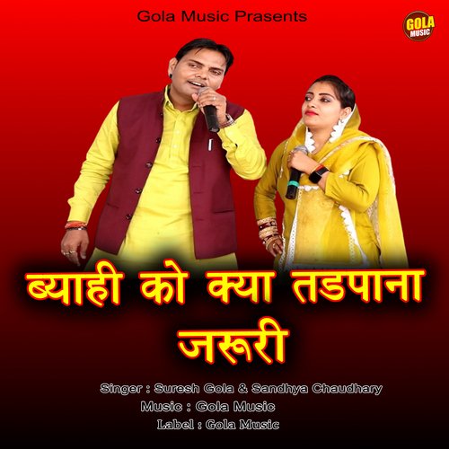 Byahi Ko Kya Tadpana Jaruri