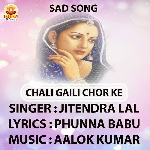 CHALI GAILI CHOR KE