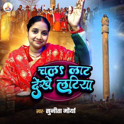 Chala Lat Dekhe Latiya