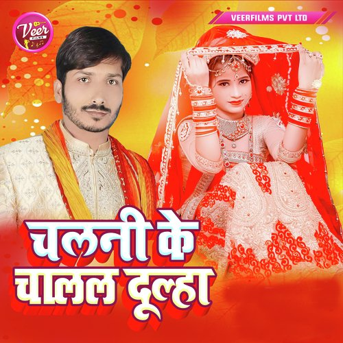 Chalni Ke Chalal Dulha