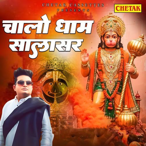 Chalo Dham Salasar