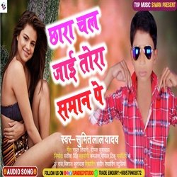 Chhara Chal jaai Tora Saman Par (Bhojpuri)-Fx8ZUEdmAlU