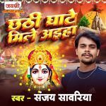 Chhathi Ghate Mile Aiha