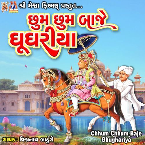Chhum Chhum Baje Ghughariya