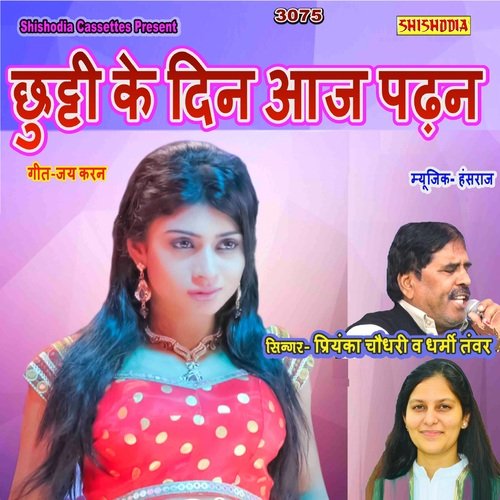 Chhutti Ke Din Aaj Padhan